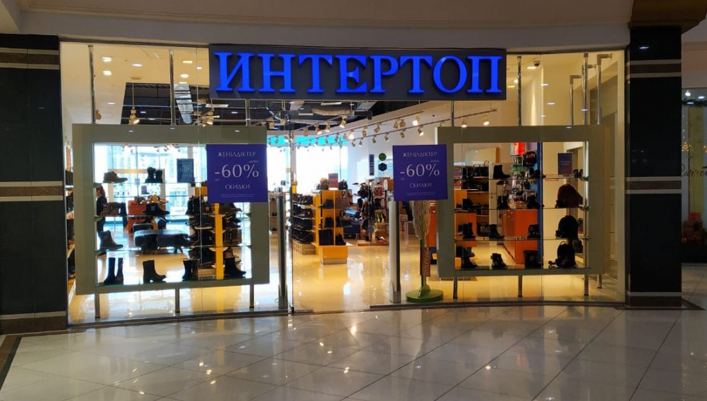 Интертоп.jpg Интертоп.jpg