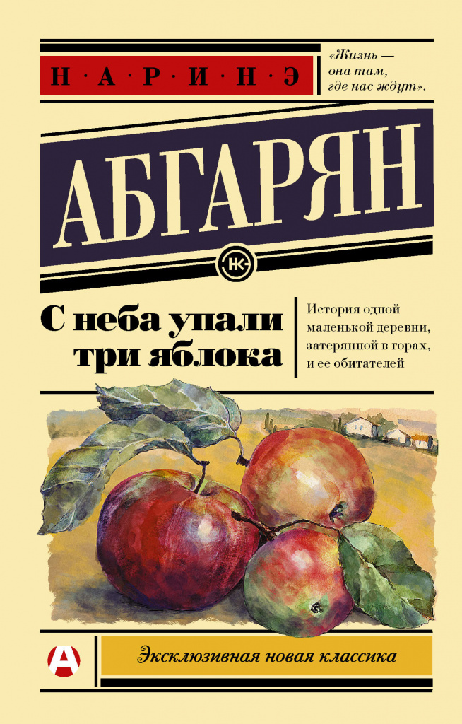 С неба упали три яблока.jpg С неба упали три яблока.jpg