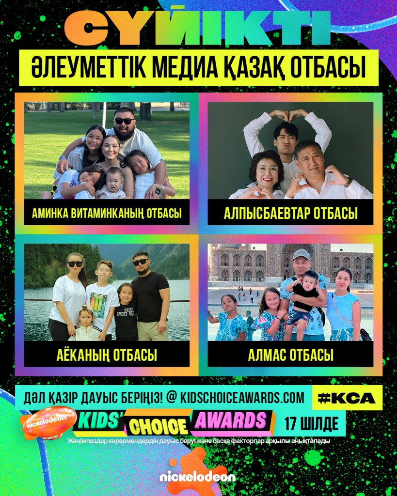 NICK Казахстан Никелодеон премия