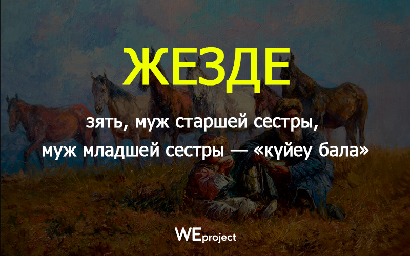 жезде.jpg жезде.jpg