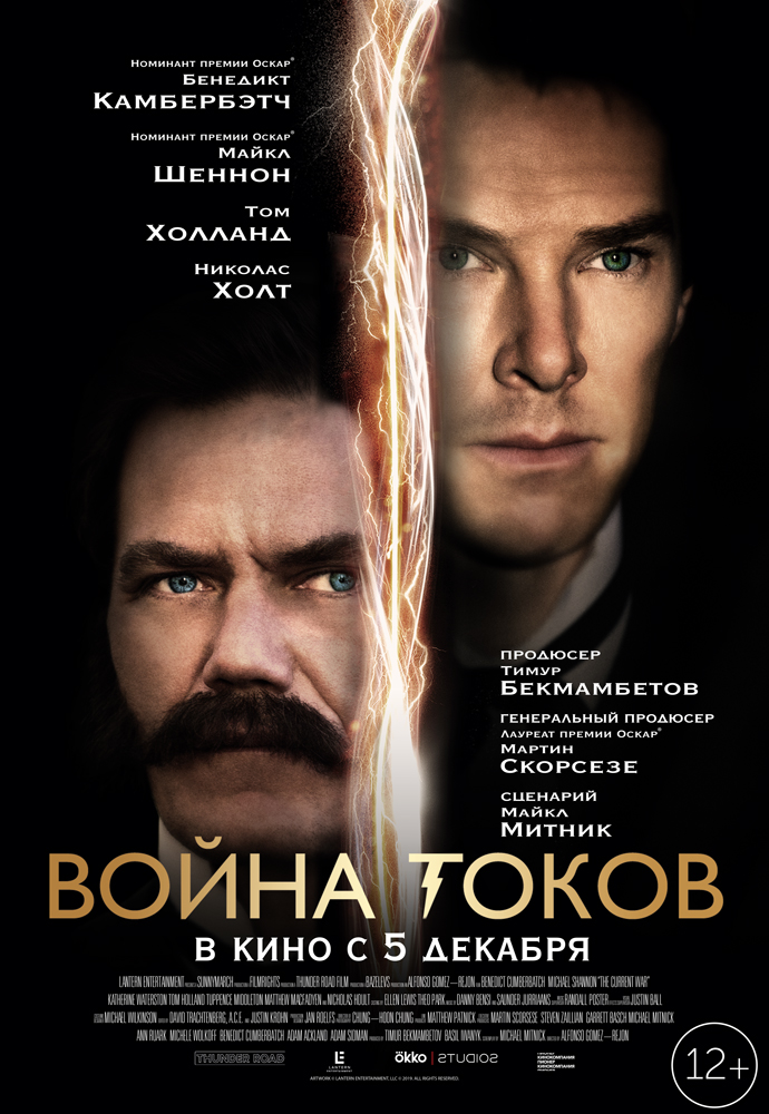 Война_Токов Война_Токов_постер.jpg