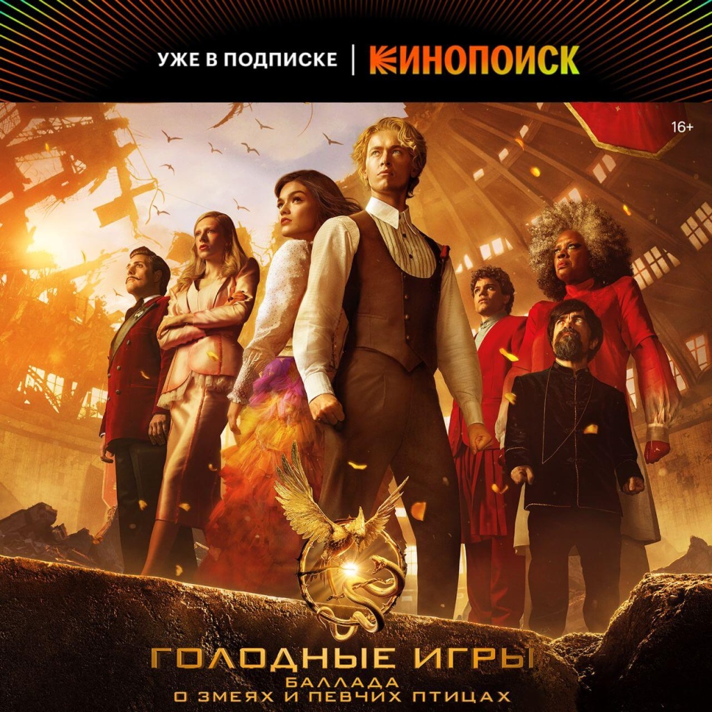 hungergames Голодные игры