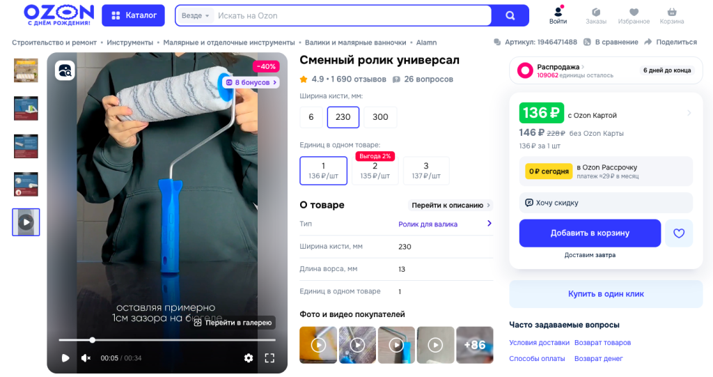 ozon Товар