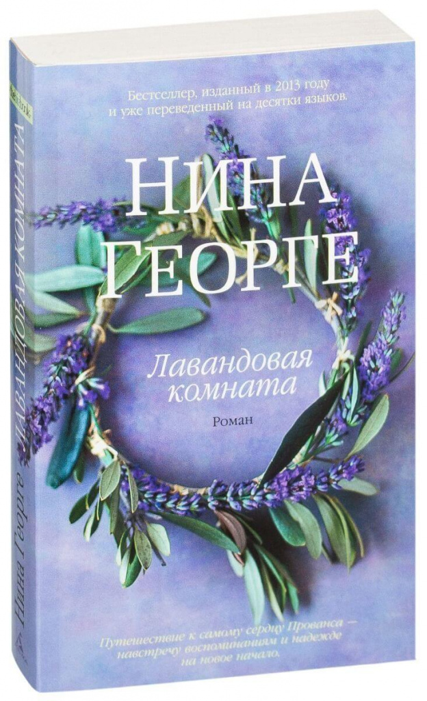 «Лавандовая комната», Нина Георге.jpg «Лавандовая комната», Нина Георге.jpg