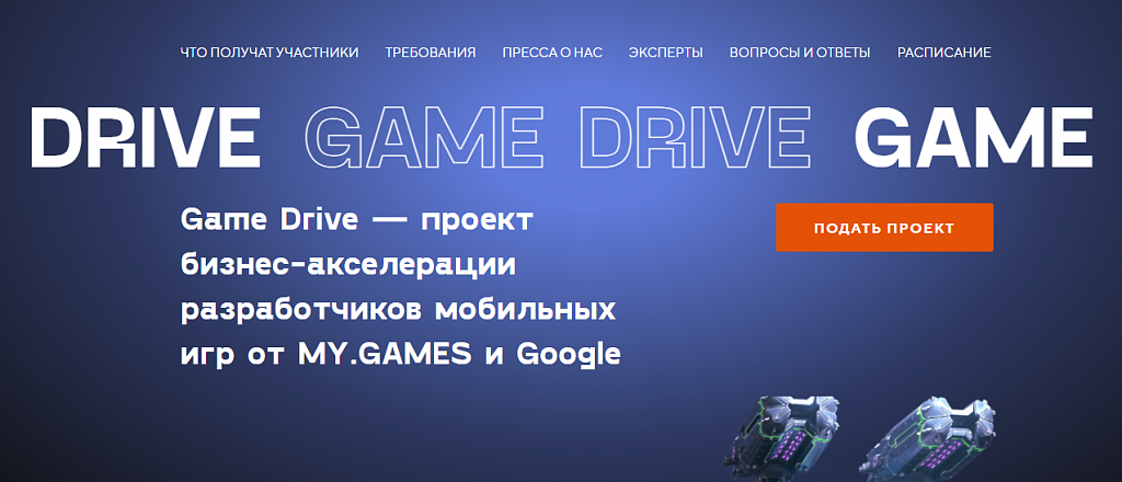 google-i-igrovoe-podrazdelenie-mail-ru-group-provedut-akselerator-dlya-razrabotchikov-mobil-nyh-igr
