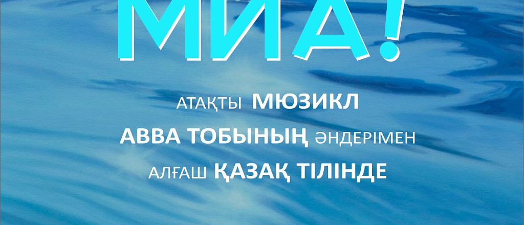 astanada-mamma-mia-myuzikly-al-ash-ret-aza-t-l-nde-k-rset-led