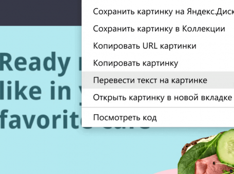 v-yandeks-brauzere-poyavilsya-vstroennyy-perevod-teksta-na-kartinke