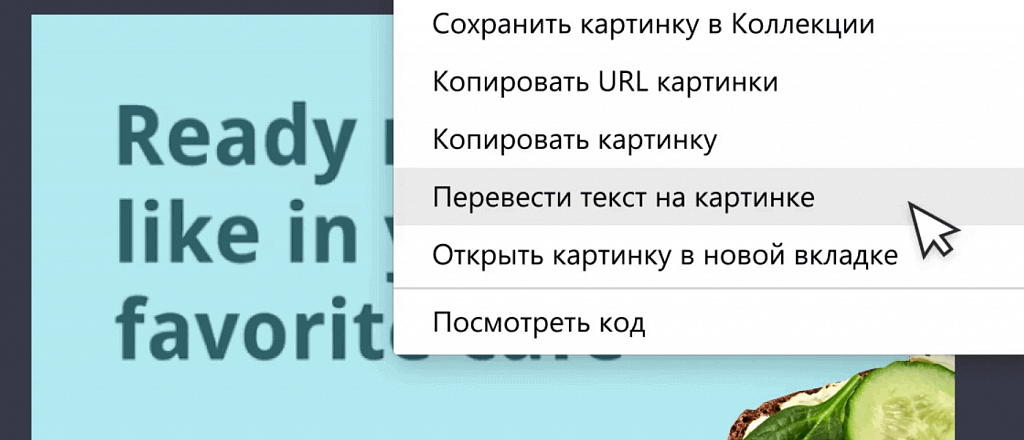 v-yandeks-brauzere-poyavilsya-vstroennyy-perevod-teksta-na-kartinke