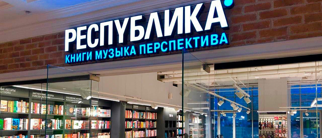 knizhnaya-set-respublika-pereshla-pod-kontrol-kazahstanskogo-biznesmena-igorya-deriglazova