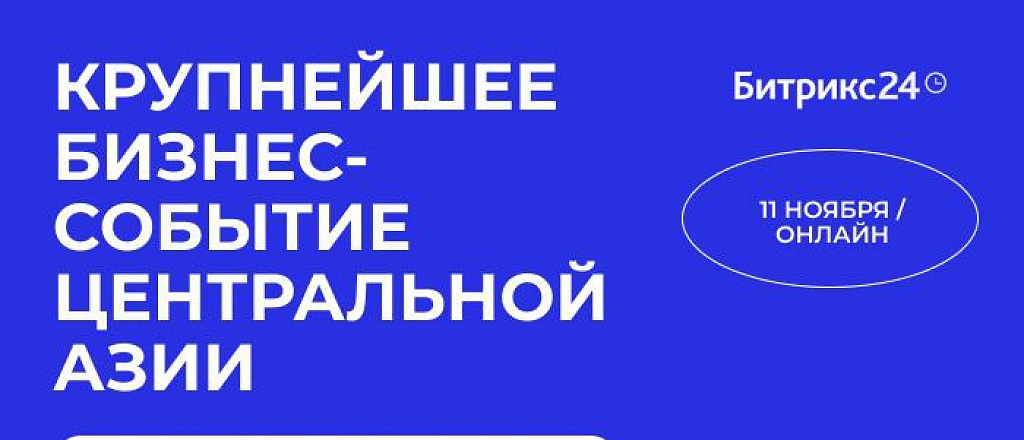 bitriks24-provodit-masshtabnoe-biznes-sobytie-central-noy-azii-crm-conf-2022