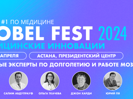 na-poroge-novyh-otkrytiy-v-medicine-kakim-budet-nobel-fest-2024