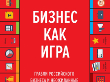knigi-ob-istoriyah-izvestnyh-brendov-dostizheniya-i-uspehi-the-intel-yandeks-zara