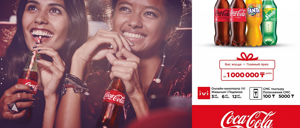 kak-stat-uchastnikom-rozygrysha-ot-coca-cola-etoy-osen-yu