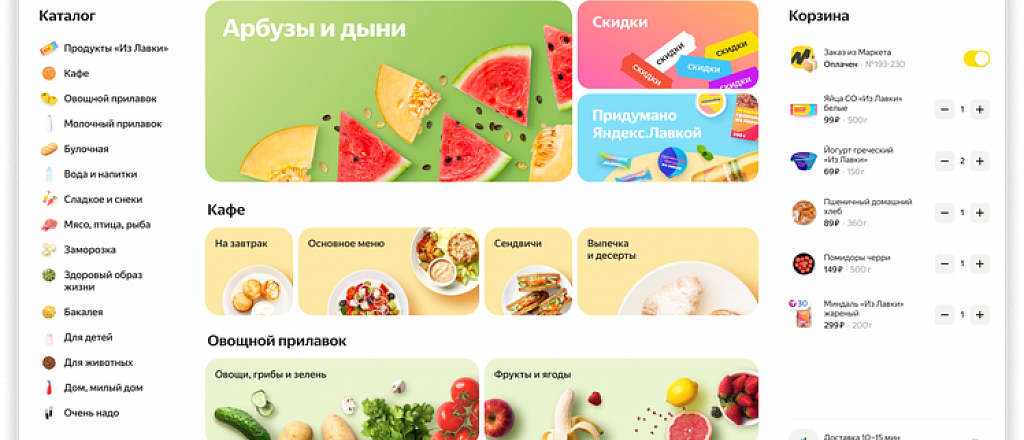 yandeks-lavka-zapustila-sobstvennyy-sayt