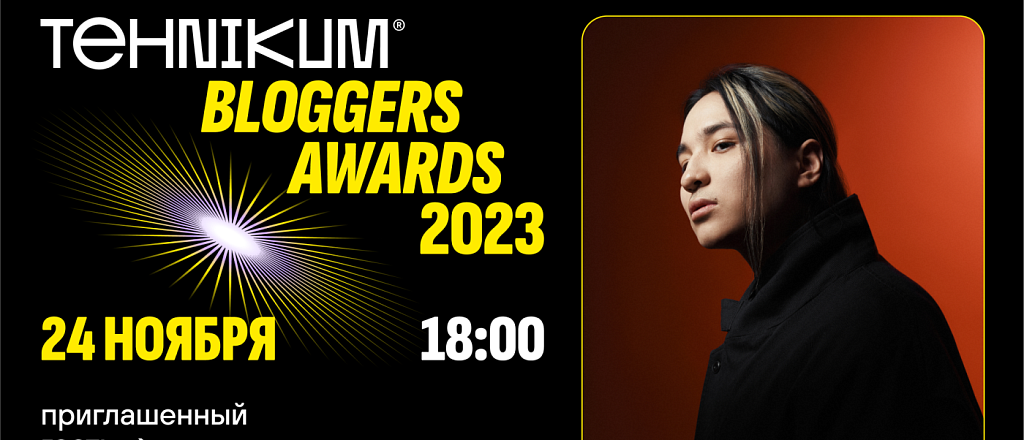 v-tashkente-proydet-ezhegodnaya-premiya-tehnikum-bloggers-award-23