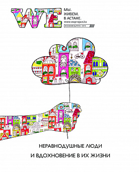 НЕРАВНОДУШНЫЕ ЛЮДИ  И ВДОХНОВЕНИЕ В ИХ ЖИЗНИ