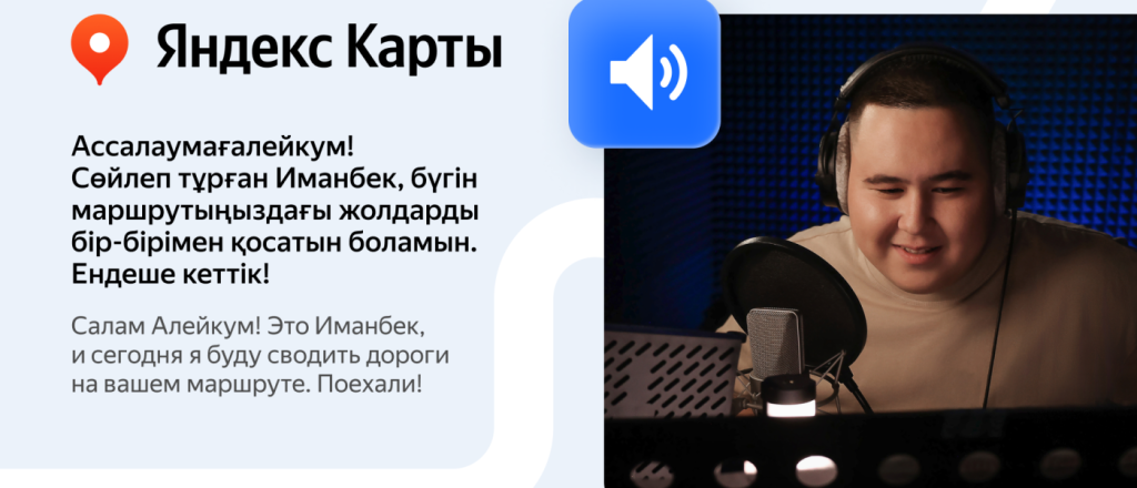 yandeks-karty-zagovorili-golosom-muzykanta-imanbeka