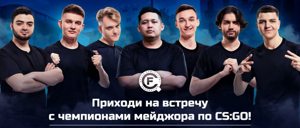 chempiony-mira-po-cs-go-provedut-fan-vstrechu-v-almaty