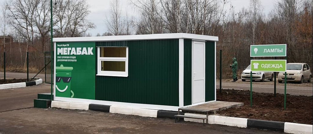 v-podmoskov-e-zarabotal-pervyy-punkt-sbora-othodov-na-pererabotku