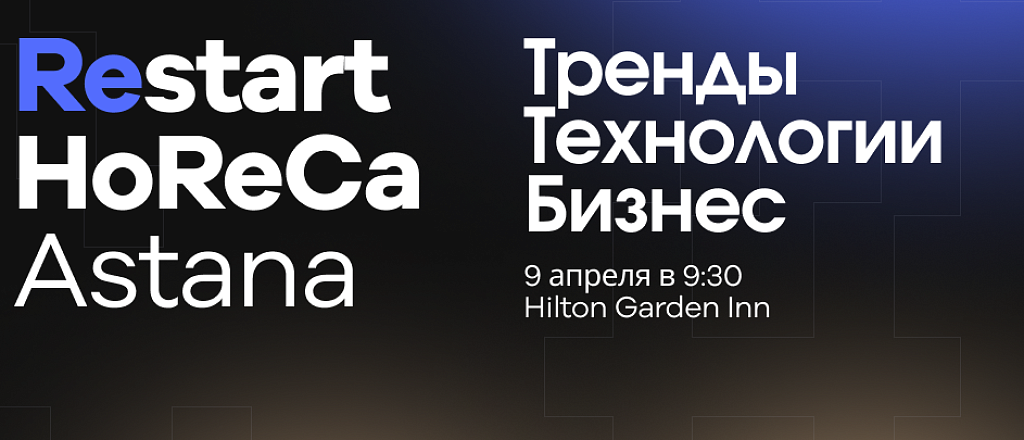 restart-horeca-2025-glavnoe-sobytie-industrii-gostepriimstva-vpervye-v-astane