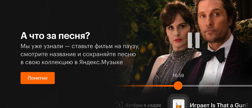 kinopoisk-nauchilsya-raspoznavat-muzyku-v-fil-mah-i-serialah