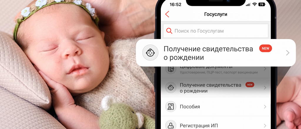 svidetel-stvo-o-rozhdenii-rebenka-teper-mozhno-poluchit-v-prilozhenii-kaspi-kz
