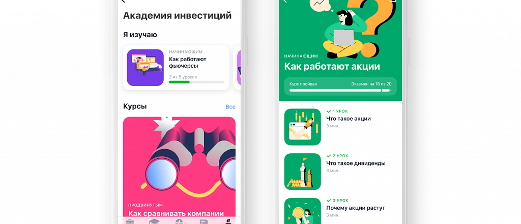 tin-koff-zapustil-akademiyu-investiciy-platformu-s-besplatnymi-kursami-dlya-investorov