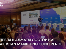 19-aprelya-v-almaty-proydet-ezhegodnaya-marketingovaya-konferenciya-s-uchastiem-top-menedzherov-krupnyh-kompaniy