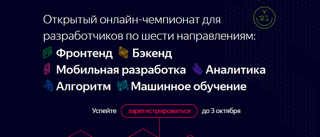 yandeks-provedet-chempionat-po-programmirovaniyu-s-prizovym-fondom-v-6-2-mln-ruble