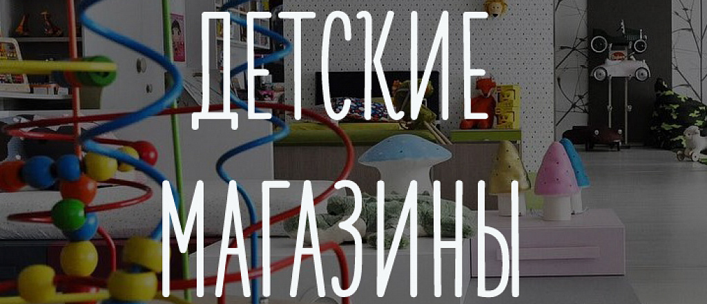 magaziny-astany-gde-vy-naydete-vse-dlya-detey