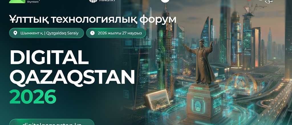 kak-proydet-forum-digital-qazaqstan
