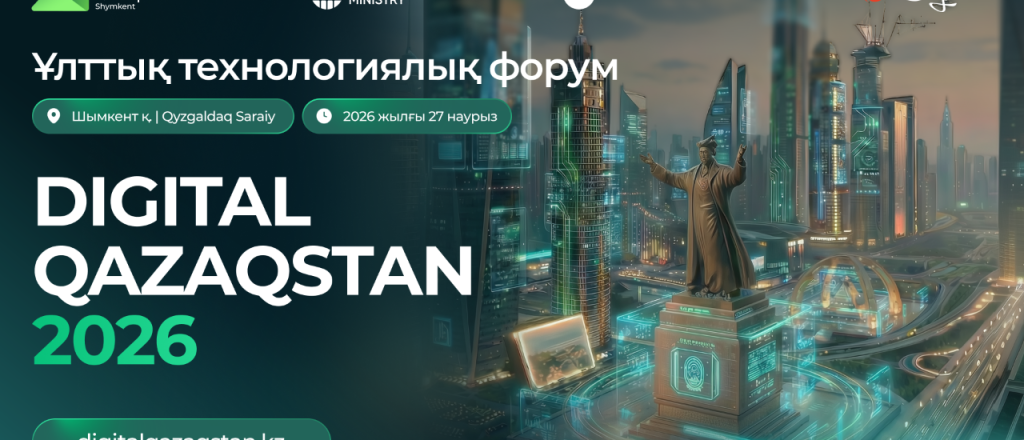 kak-proydet-forum-digital-qazaqstan