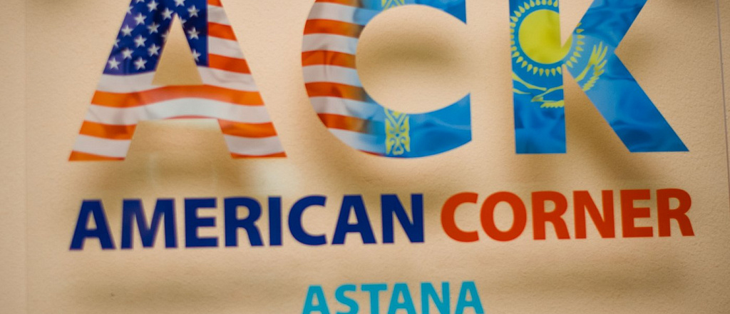 amerikanskiy-ugolok-ot-posol-stva-ssha-v-astane