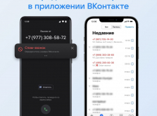 vkontakte-zapustil-opredelitel-telefonnyh-nomerov-na-osnove-bol-shih-dannyh