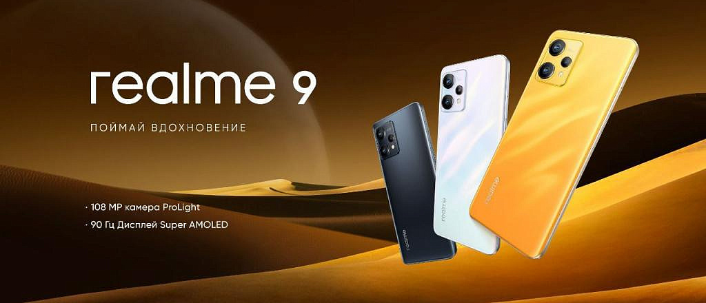 samyy-bystrorastuschiy-brend-smartfonov-v-mire-kompaniya-realme-predstavila-v-kazahstane-novyy-smartfon-realme-9-4g