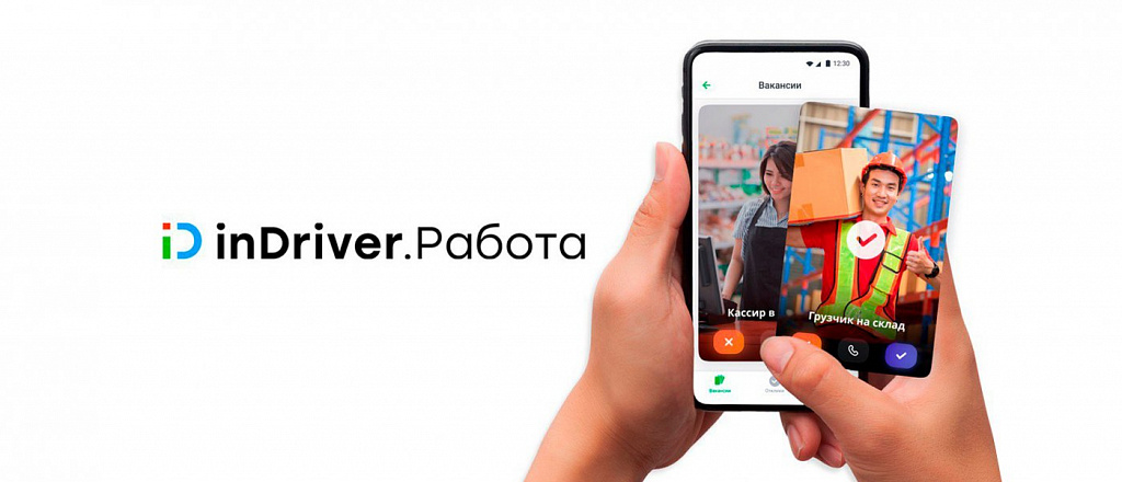 indriver-zapuskaet-servis-poiska-raboty