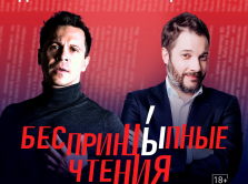 novye-besprincypnye-chteniya-vpervye-v-kazahstane