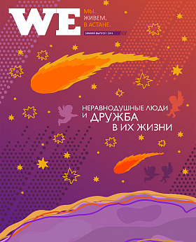 НЕРАВНОДУШНЫЕ ЛЮДИ И ДРУЖБА В ИХ ЖИЗНИ