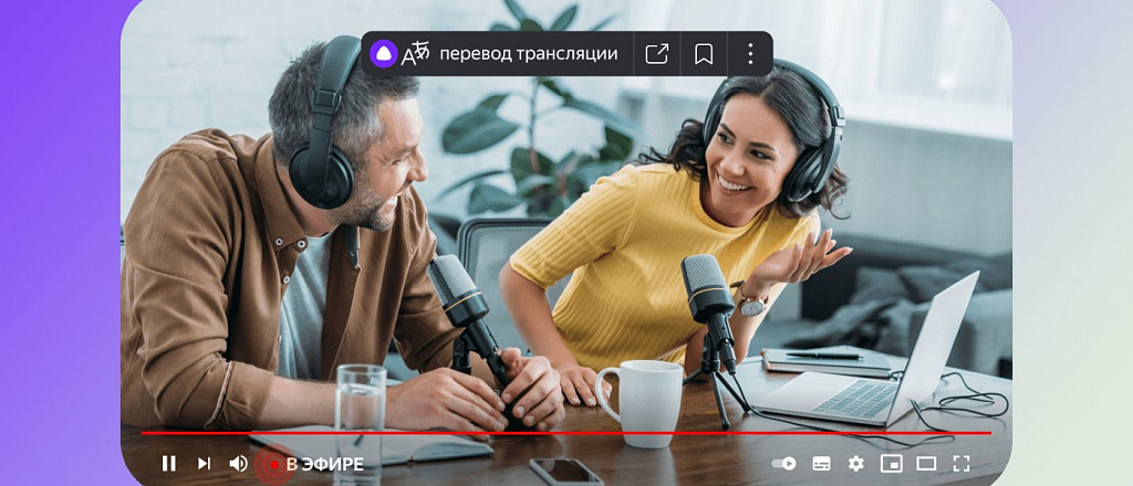 yandeks-zapustil-sinhronnyy-perevod-pryamyh-translyaciy-v-brauzere-rabotaet-dlya-prezentaciy-apple-i-zapuskov-spacex