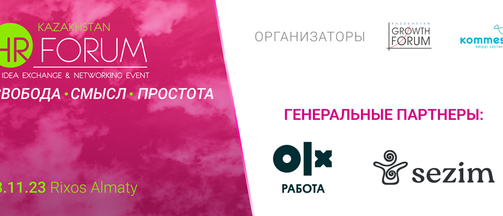 v-almaty-proydet-xi-kazakhstan-hr-forum-svoboda-smysl-prostota